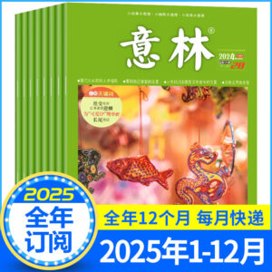 【全年订阅/月份】2025年1-12月共24期