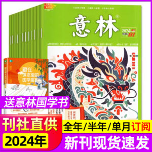 【全年订阅 送国学书】2024年1-12月（共24期）