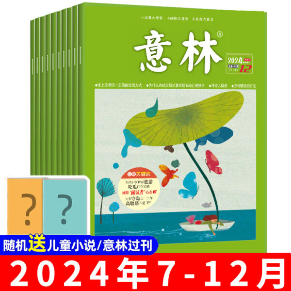 【半年订阅】2024年7-12月