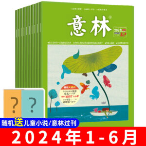 【半年订阅】2024年1-6月（共12期）