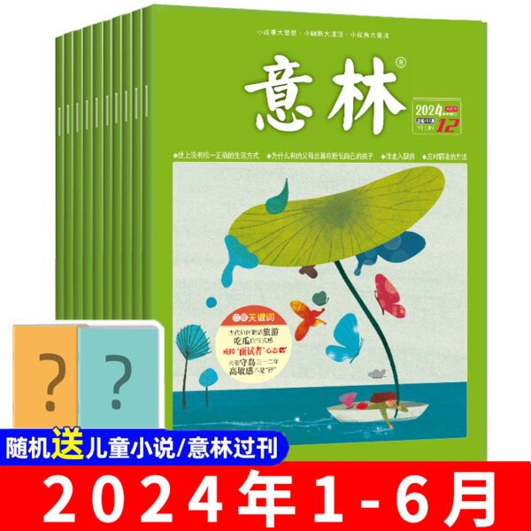 【半年订阅】2024年1-6月（共12期）